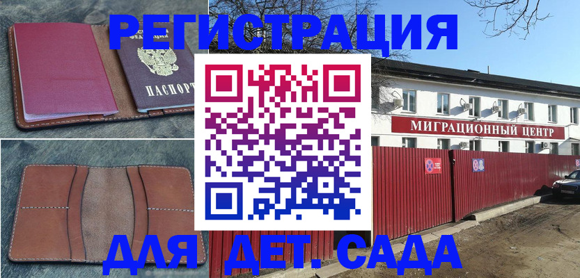 регистрация для дет. сада в Сарапуле